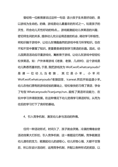 英语特色教学的工作计划.docx