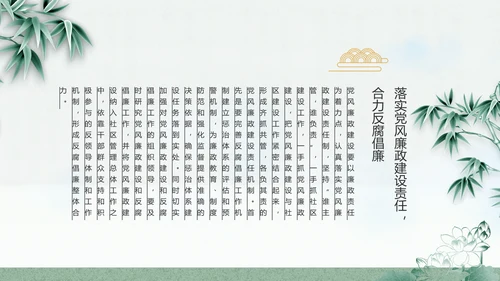 大气党风廉政建设工作总结动态PPT