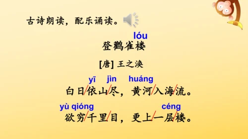 8 古诗二首 登鹳雀楼   课件
