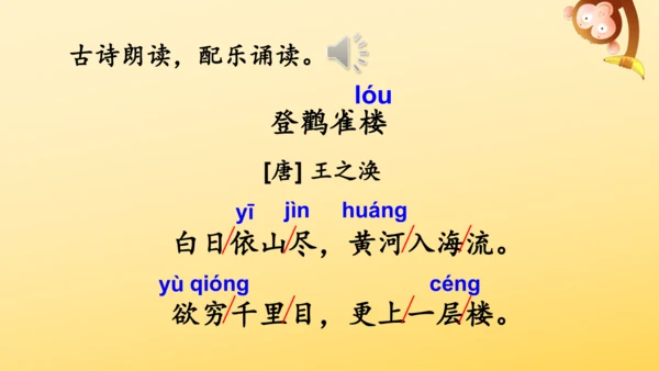 8 古诗二首 登鹳雀楼   课件