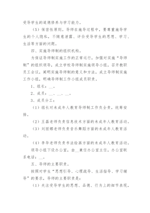 未成年人保护工作实施方案（10篇）.docx
