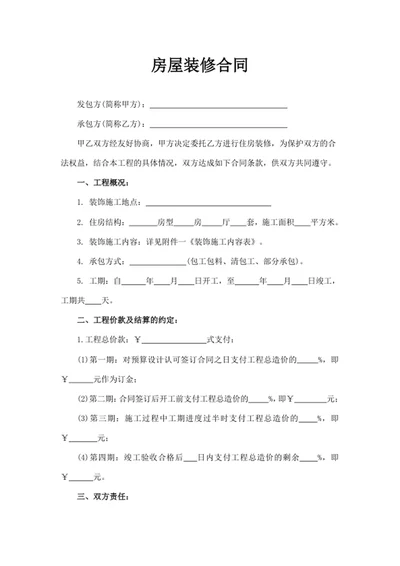 房屋装修合同