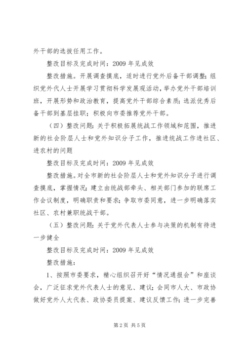 市委统战部举行专题党课.docx
