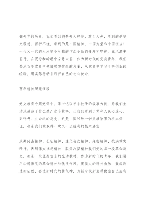 学党史心得感悟.docx