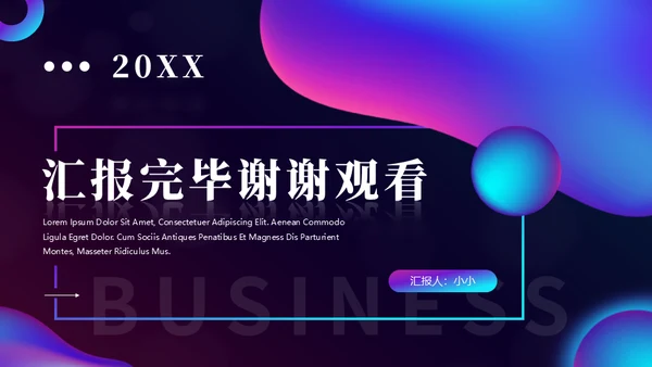 时尚幻彩抽象渐变年终述职报告通用PPT模板