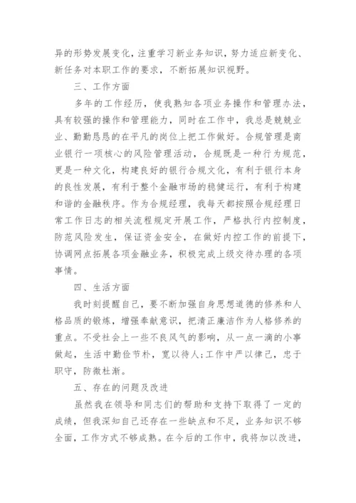 银行合规检查人员工作总结.docx