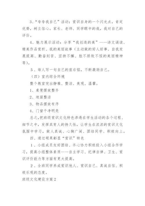 班级文化建设方案_7.docx