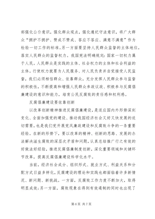 从严治党必须加强反腐倡廉建设.docx