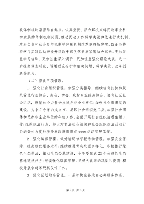 民政XX年度工作计划.docx