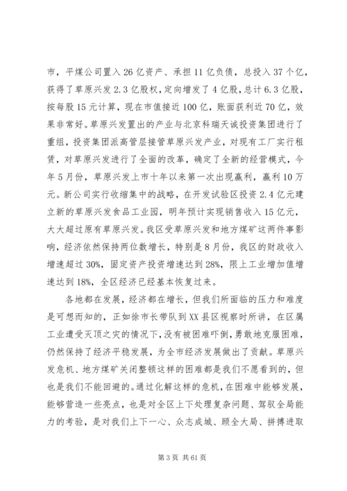 区委书记辛广昌在全区经济形势分析会上的讲话.docx