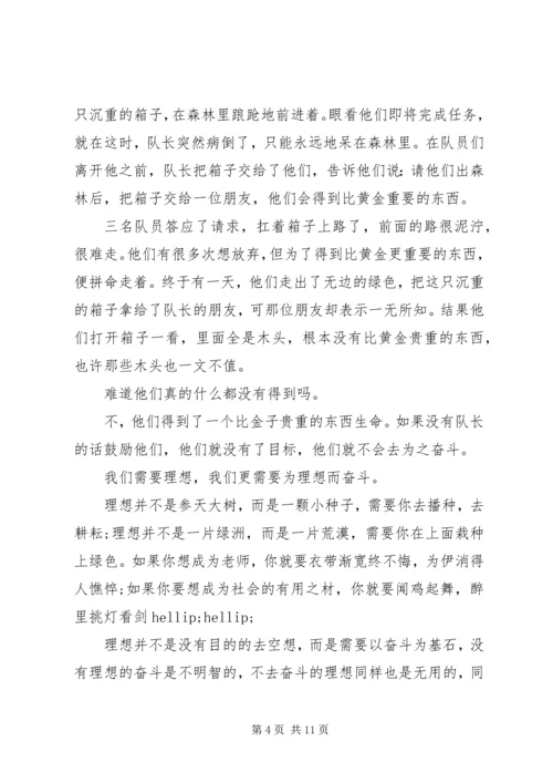 关于理想的演讲稿经典范文.docx