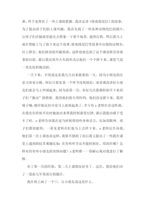 幼师实习报告范文(7篇).docx