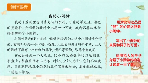 统编版语文五年级上册第一单元习作：我的心爱之物 课件