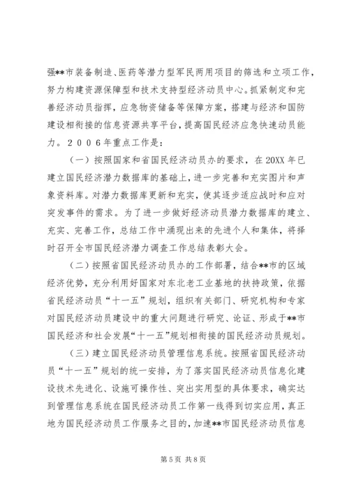 国民经济动员工作报告范文 (2).docx