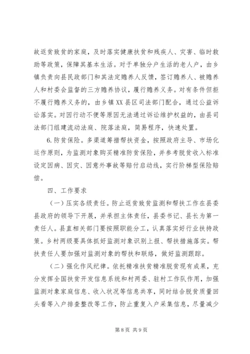 防止返贫致贫工作实施方案.docx