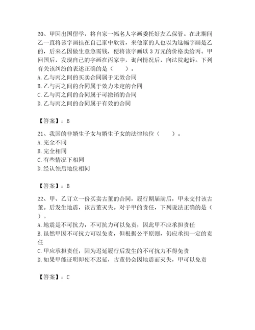 2023年土地登记代理人土地登记相关法律知识题库含完整答案全国通用