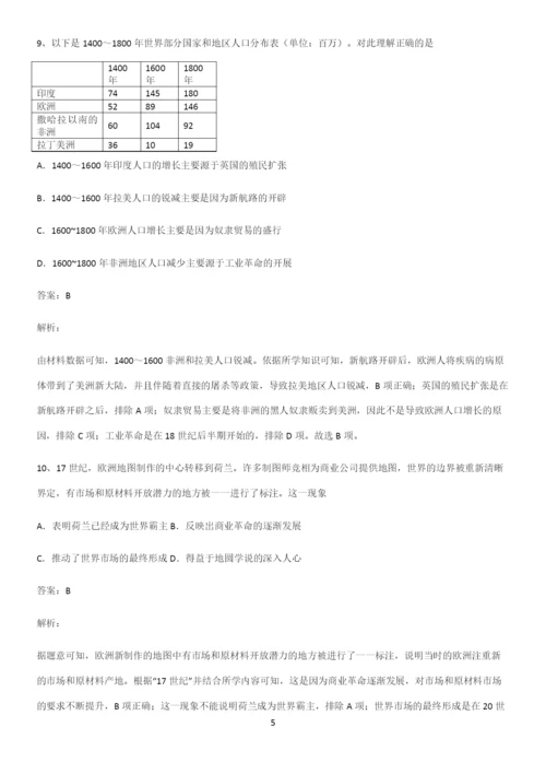 通用版带答案高中历史下高中历史统编版下第三单元走向整体的世界经典知识题库.docx