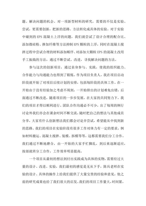 创新实验心得体会范例.docx