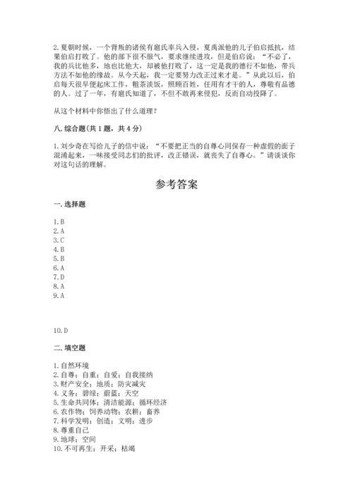 六年级下册道德与法治 《期末测试卷》ab卷.docx