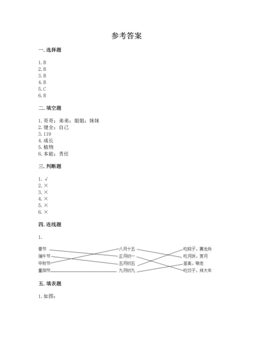 部编版三年级上册道德与法治期末测试卷（各地真题）word版.docx