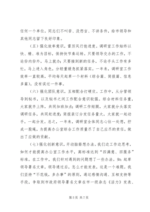 二○○四年市政府办综合调研信息工作总结及二○○五年工作思路.docx