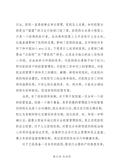 完善公立医院党建工作领导体制和运行机制.docx