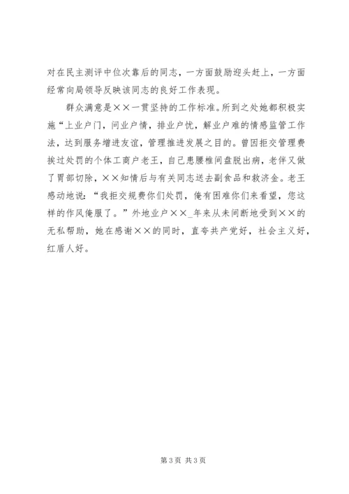 优秀工商所所长先进事迹材料.docx