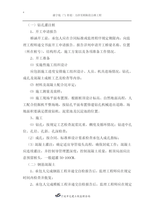 桥涵工程监理实施细则.docx