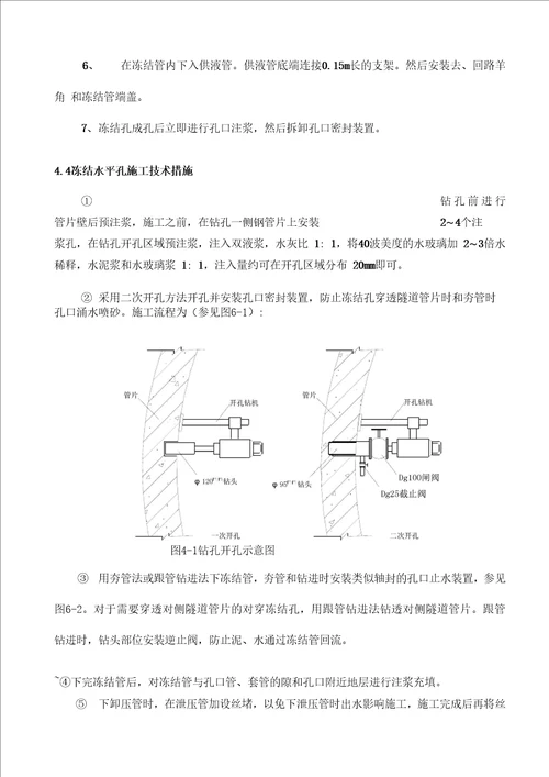 联络通道样板工程施工方案