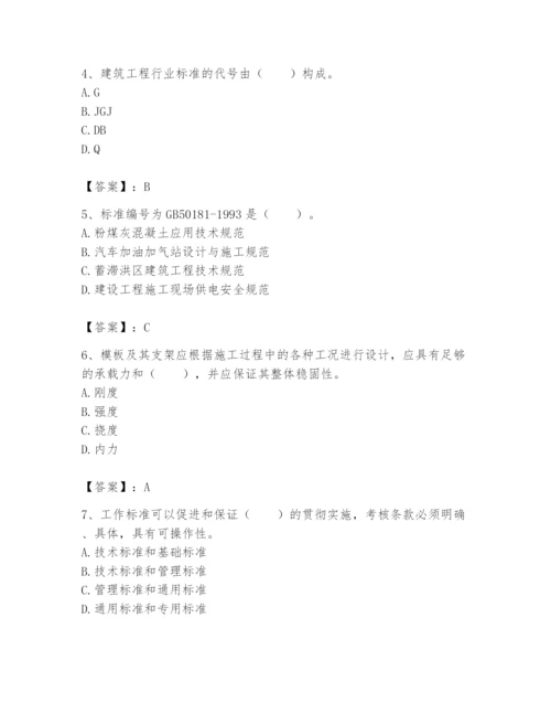 2024年标准员之专业管理实务题库附参考答案【培优b卷】.docx