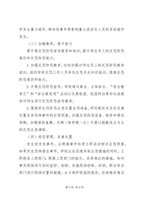 东沟小学反恐防范工作实施方案.docx