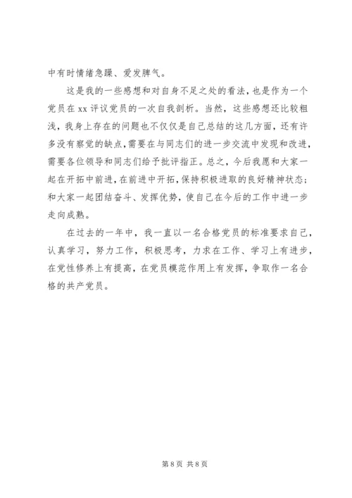 党员思想政治方面自我鉴定.docx