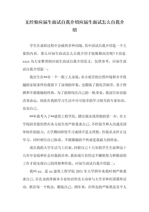 2021年无经验应届生面试自我介绍应届生面试怎么自我介绍