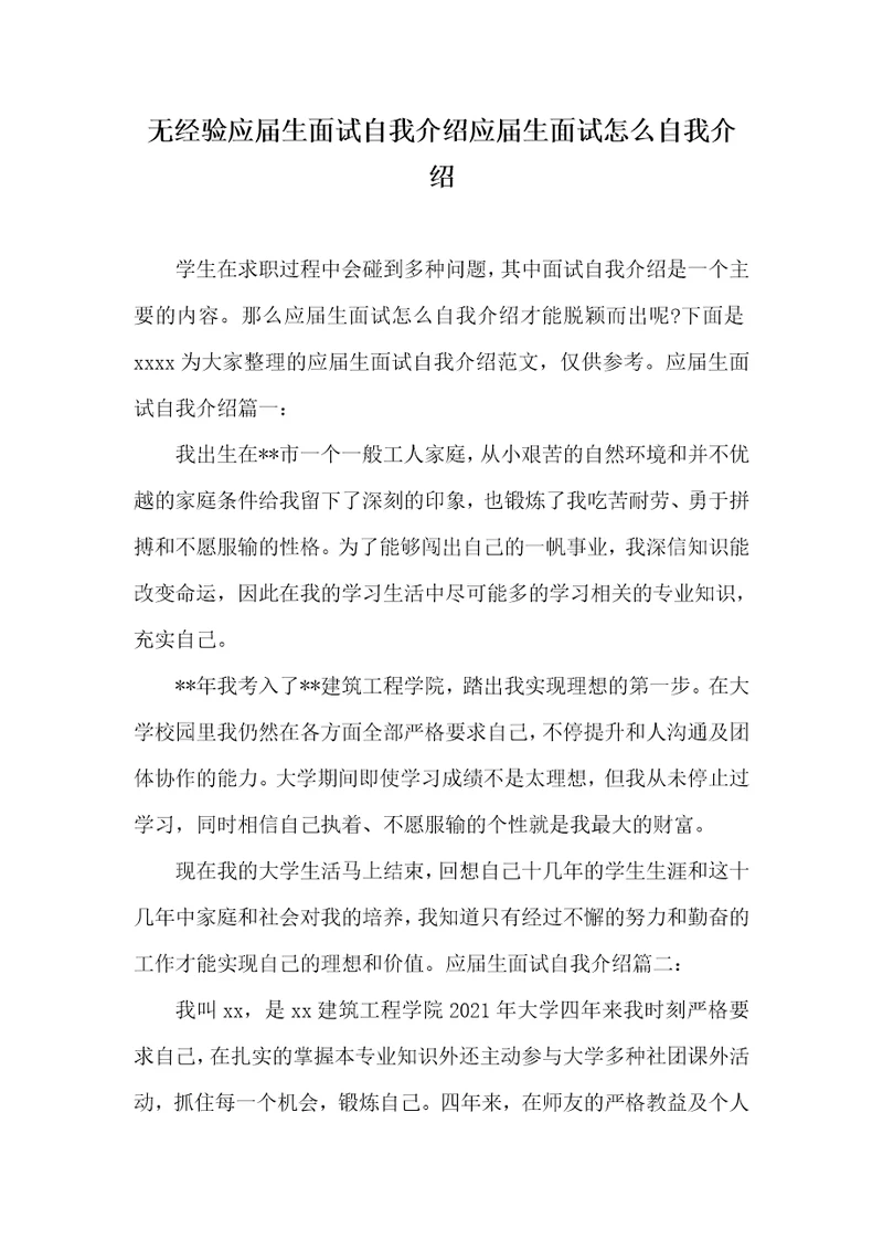 2021年无经验应届生面试自我介绍应届生面试怎么自我介绍