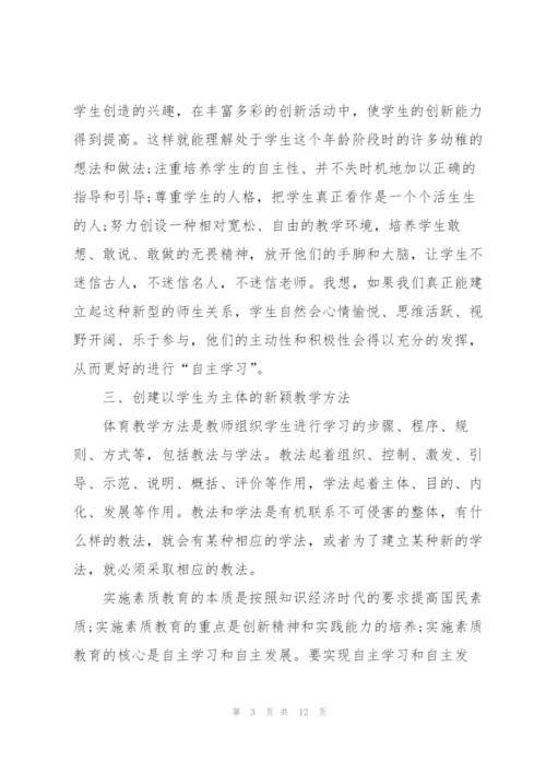 小学体育教师心得体会5篇.docx