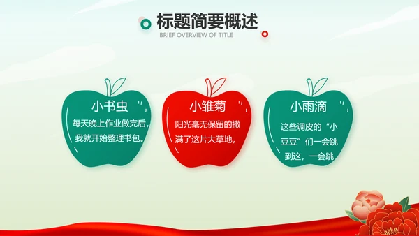 小学生缅怀革命先烈传承红色精神动态PPT模板