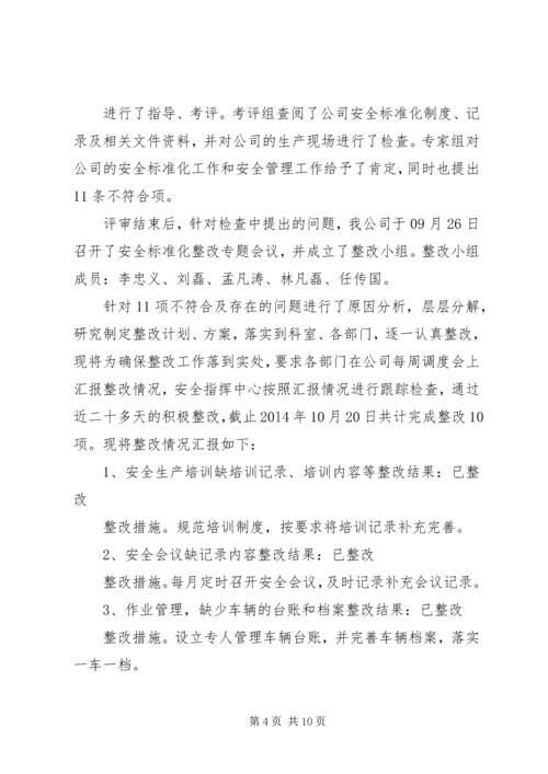 安全标准化调研报告.docx