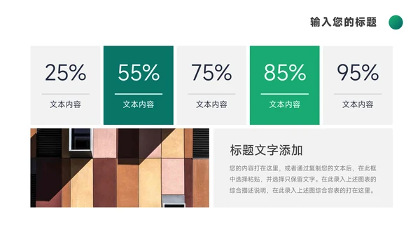 绿色精品业务技能管理PPT模板