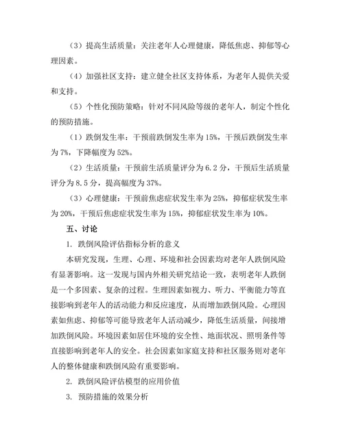 老年人跌倒风险评估及预防措施