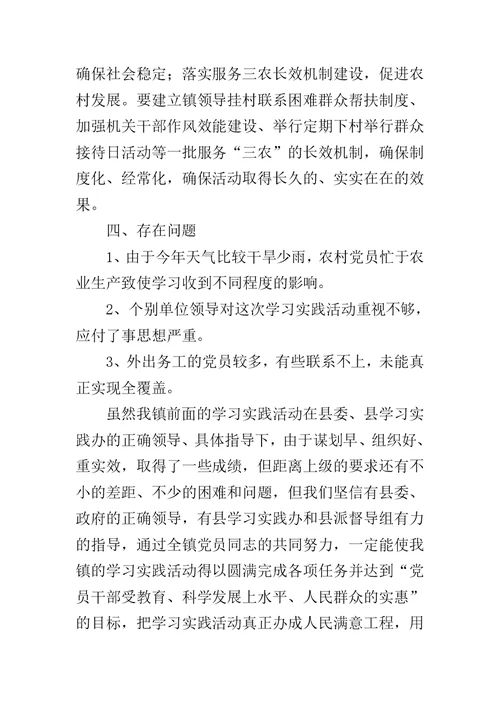 乡镇第三批深入学习实践科学发展观活动情况汇报