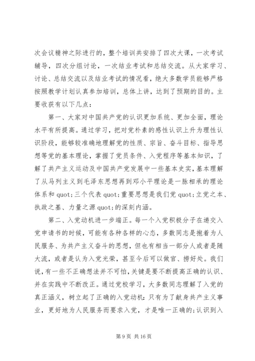 党校结业典礼领导讲话.docx