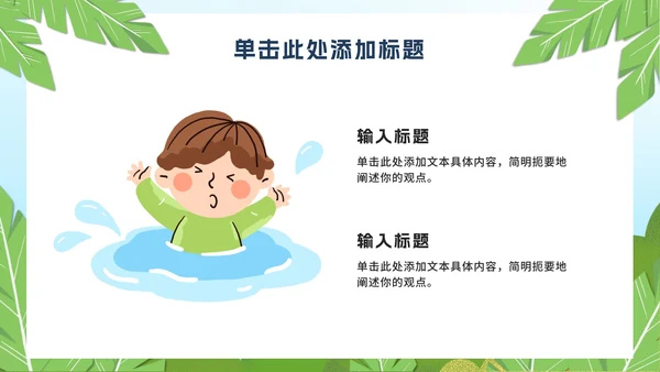 校园中小学生假期夏季安全教育PPT模板