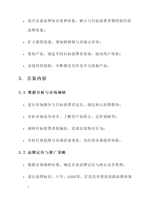 面试企业让你做方案