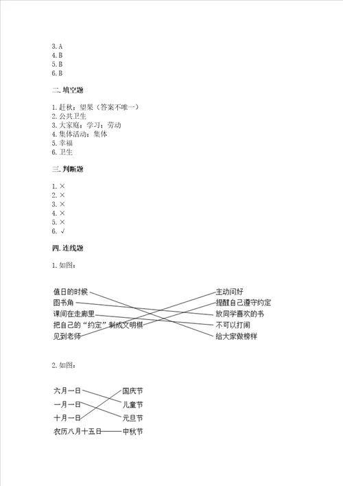 新部编版二年级上册道德与法治期中测试卷精品必刷