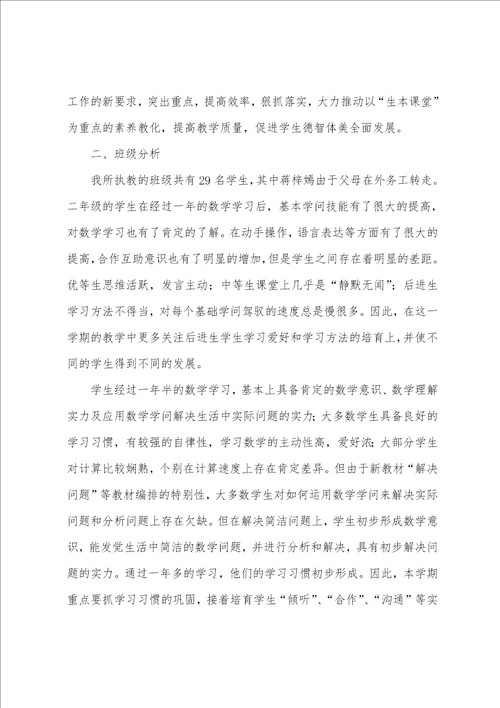 小学数学二年级下册教学计划二年级下册数学教学进度表