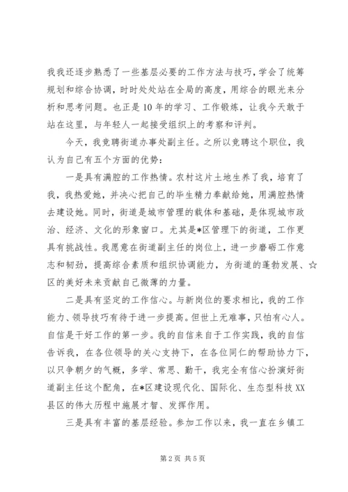副科级干部竞聘演讲稿.docx