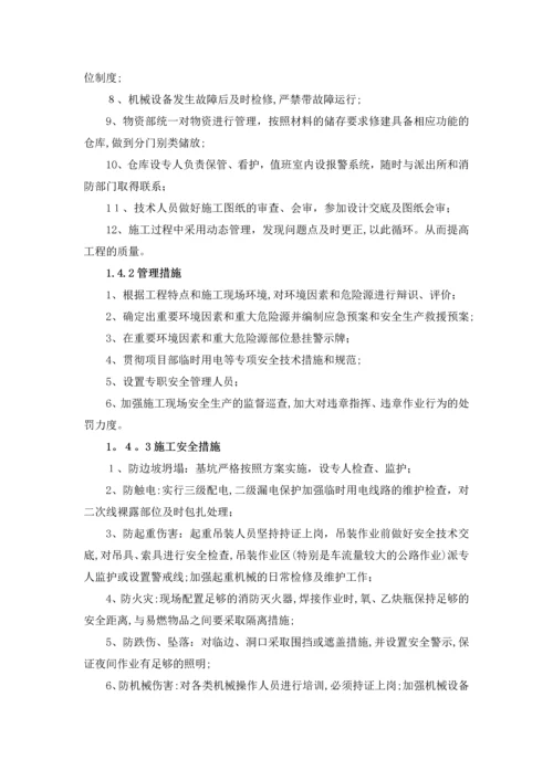 道路照明工程施工方案.docx