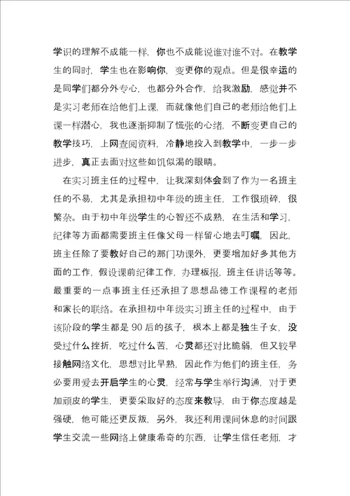 2022年师范生实习自我鉴定范本