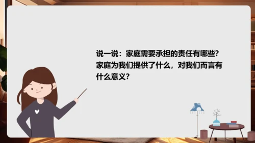1.2《让我们的家更美好》第1课时（教学课件）-部编版五年级道德与法治下册