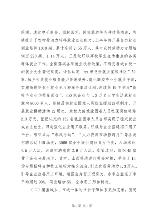 乡镇社保局上半年工作总结.docx